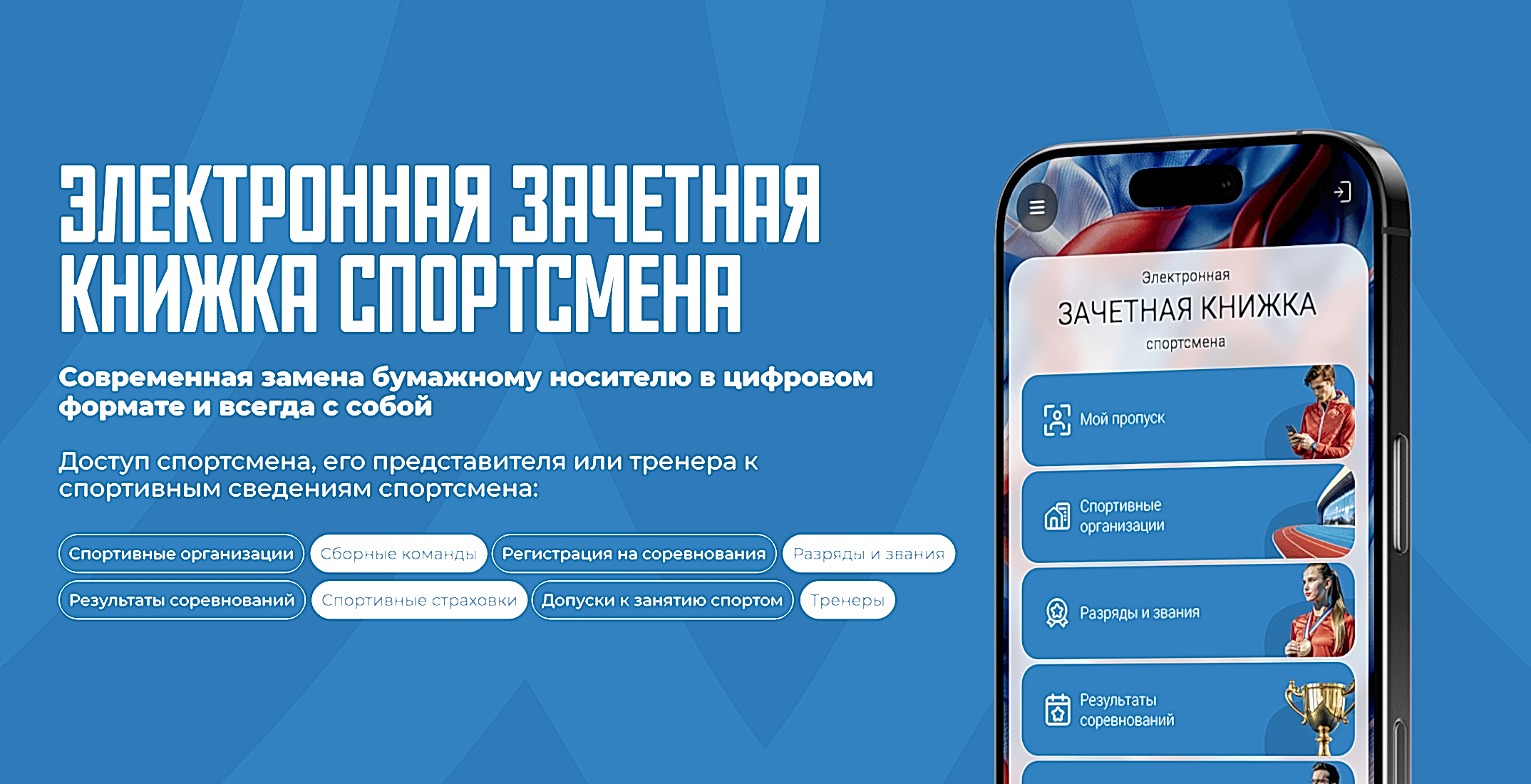 Электронная зачетная книжка спортсмена